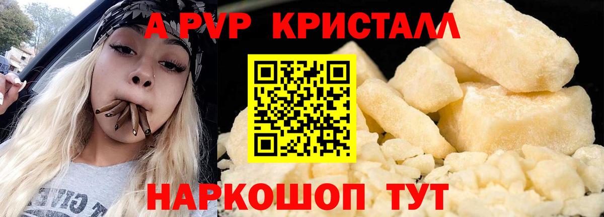 наркота  APVP СК КРИС  Вход с VPN  Alpha PVP  Alpha PVP кристаллы  А ПВП СК  Елизово 