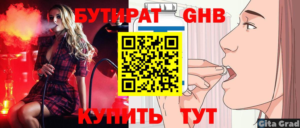 БУТИРАТ жидкий экстази Елизово