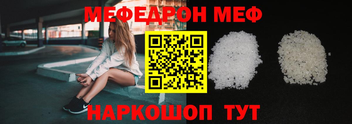Меф 4 MMC  МЯУ-МЯУ mephedrone  МЕФ  Меф  Елизово  Вход с VPN 