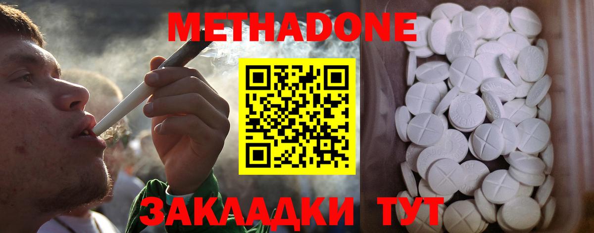 Елизово  МЕТАДОН кристалл  МЕТАДОН VHQ  Вход с VPN 