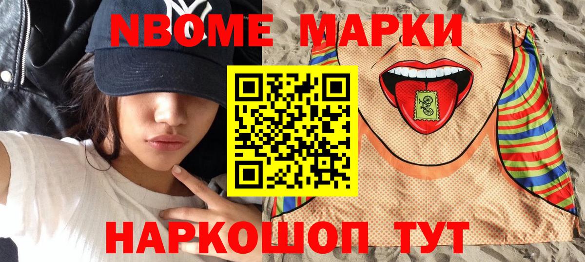 Марки NBOMe 1,8мг Елизово
